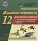 Животные террариума. 12 развивающих карточек с красочными картинками, стихами и загадками для занятий с детьми - фото 1