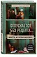 Отпускается без рецепта. Лекарства, без которых нам не жить - фото 3