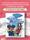 Моя первая школьная любовь. Раскраска для фанатов young adult - фото 4