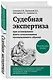 Судебная экспертиза при установлении факта использования промышленного образца - фото 3