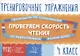 Проверяем скорость чтения. 4 класс - фото 1