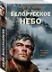 Белорусское небо - фото 3