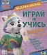Веселая школа. Играй и учись с Эверест. 4-6 лет - фото 1
