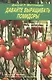 Давайте выращивать помидоры - фото 1