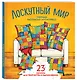 Уютная раскраска-антистресс. Лоскутный мир. 23 сюжета для творчества и вдохновения - фото 3