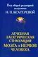 Лечебная электрическая стимуляцмя мозга и нервов человека - фото 1