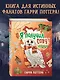 Я получил сову! Фанбук по волшебному миру Гарри Поттера - фото 4