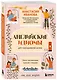 Английские идиомы для повседневной жизни. Легко запоминаем, красиво говорим - фото 3