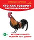 Кто как говорит? Звукоподражание. Отрезные карточки - фото 1