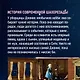 Хранительница историй - фото 5