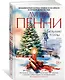 Безумие толпы - фото 3