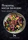 Рецепты, когда холодно: блюда народов Севера - фото 1