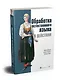 Обработка естественного языка в действии - фото 2