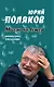 Мысли на ветер. Афоризмы, цитаты, записные книжки - фото 1