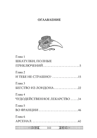 Властелин молний - фото 3
