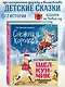 Снежная королева. Щелкунчик и Мышиный король (ил. А. Гантимуровой, И. Егунова) - фото 4
