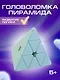 Головоломка «Пирамида», 9,8х9,8х9,8 см - фото 1