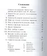 Эликсир бессмертной жизни - фото 2