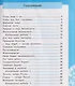 Окружающий мир. 3 класс. Самостоятельные и контрольные работы. Часть 2. К учебнику А. Плешакова "Окружающий мир. 3 класс. В 2-х частях. Часть 2" - фото 2