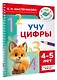 Учу цифры. 4-5 лет - фото 3