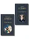 Комплект Мой Есенин (из 2-х книг: Стихотворения. Моя жизнь) - фото 1