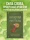 Шепотки и ритуалы. Бабушкины заговоры на все случаи жизни - фото 4