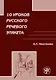 10 уроков русского речевого этикета - фото 1