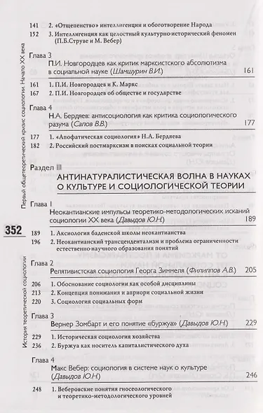 История теоретической социологии. Начало ХХ века. Первый общетеоретический кризис социологии. - фото 4