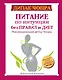 Питание по интуиции без правил и диет. Революционный метод Чопры - фото 1