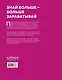 Учебник официанта. Как стать профессионалом и зарабатывать в 2 раза больше - фото 2