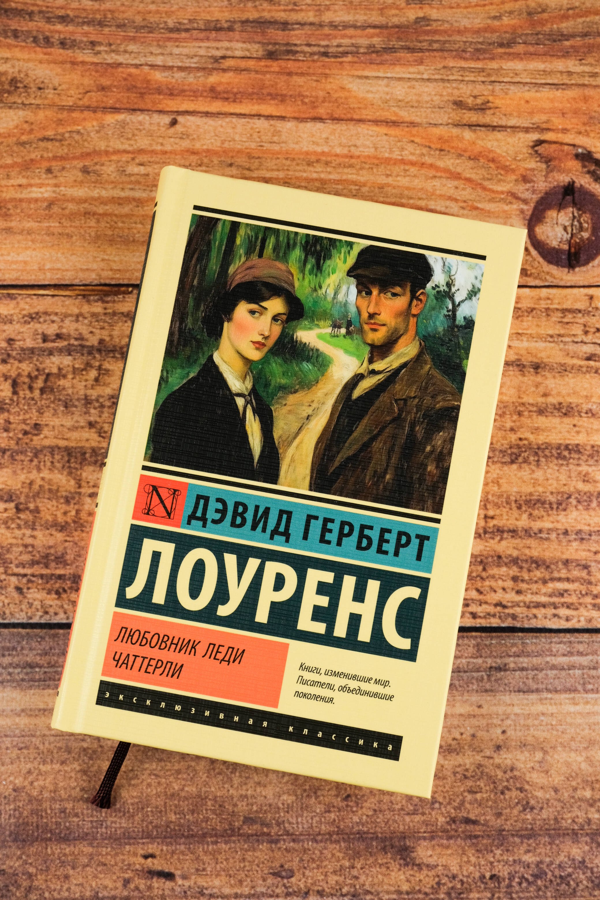 Любовник леди Чаттерли - фото 4