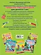 Годовой курс подготовки к школе: для детей 6-7 лет - фото 2