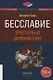 Бесславие: Преступный Древний Рим - фото 1