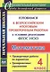 Математика. 4 класс. Готовимся к Всероссийским итоговым проверочным работам в условиях реализации ФГОС НОО - фото 1
