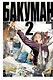 Бакуман. Книга 2 - фото 1