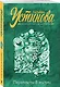 Комплект из 2-х книг: Переплеты в жизни + Настоящее - фото 4