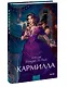 Кармилла. Вечные истории. Young Adult - фото 3