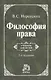 Философия права: учебник/ 2-е изд.,перераб. и доп. - фото 2