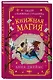Книжная магия (#3) - фото 3