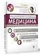 Традиционная китайская медицина: как вылечить недуги и поддержать здоровье - фото 3