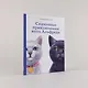 Сказочные приключения кота Альфреда - фото 7