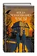 Когда остановились часы - фото 3