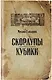 Скорлупы. Кубики - фото 5