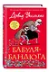 Бабуля-бандюга - фото 3
