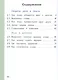 Русский родной язык. 1 класс. Учебное пособие. В двух частях. Часть 1 (для слабовидящих обучающихся) - фото 2