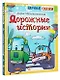 Дорожные истории - фото 3