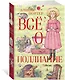 Всё о Поллианне - фото 3