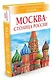 Москва - столица России - фото 2
