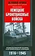 Немецкие бронетанковые войска - фото 1