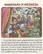 ЧИТАЮ САМ ПО СЛОГАМ. РУССКИЕ НАРОДНЫЕ СКАЗКИ - фото 3